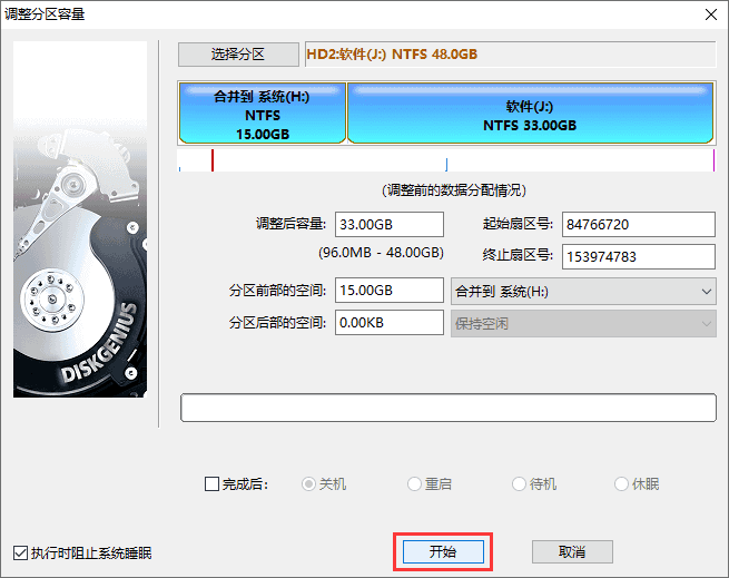 调整NTFS分区大小