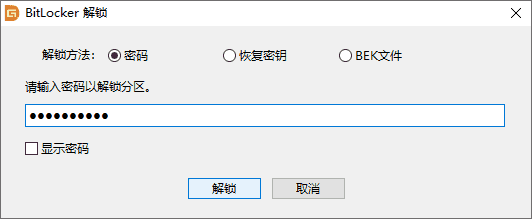 BitLocker数据恢复