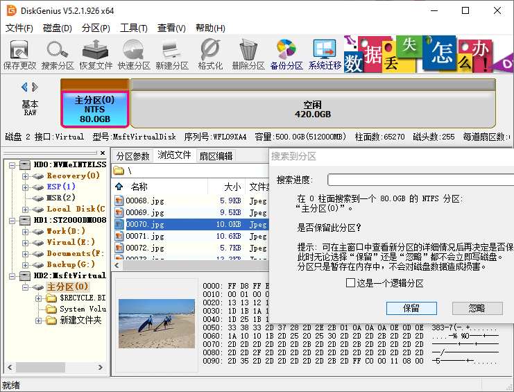 BitLocker数据恢复