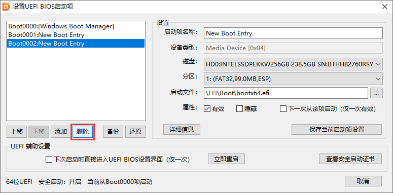 UEFI启动项管理