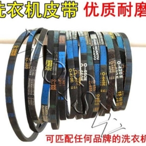 洗衣机皮带型号你知道多少