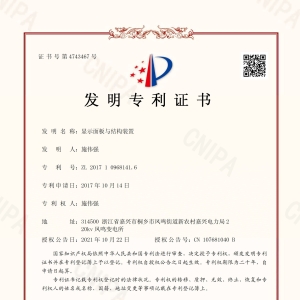 叠层混合显示面板专利转让公开信（长期有效）